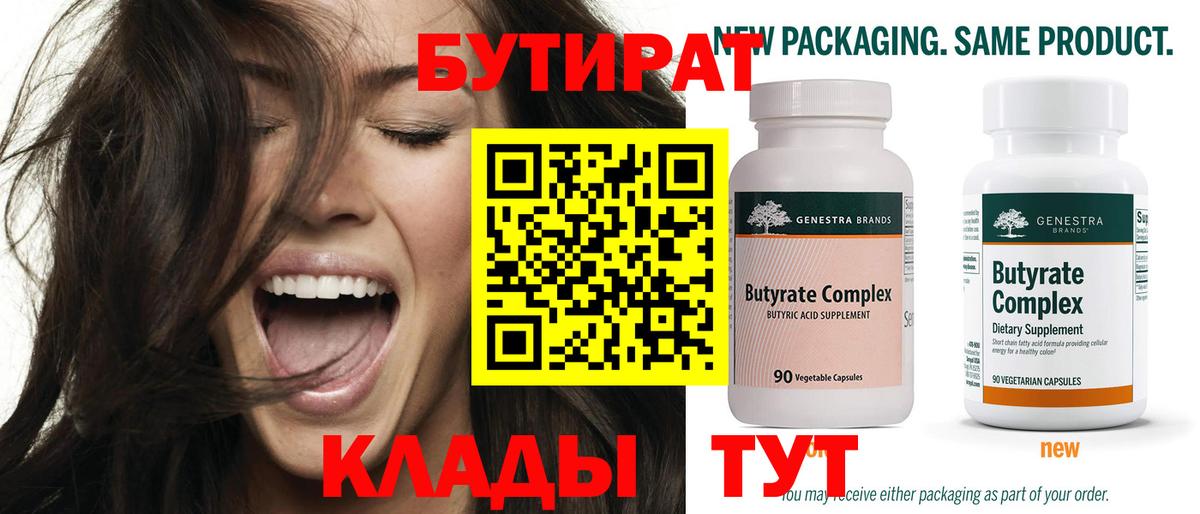 Бутират бутик Сарапул