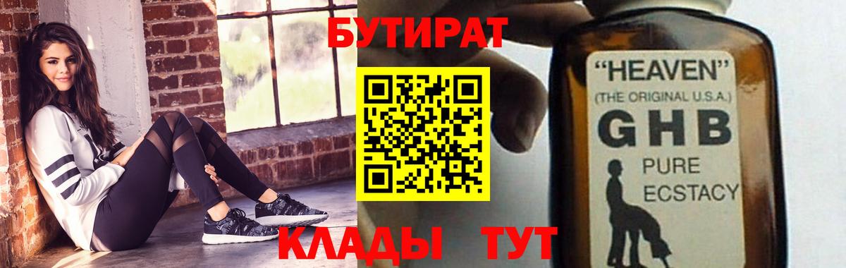 БУТИРАТ оксибутират  БУТИРАТ  Сарапул  Вход с VPN 