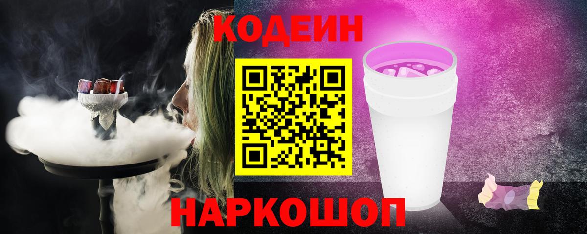 Кодеин напиток Lean (лин) Сарапул
