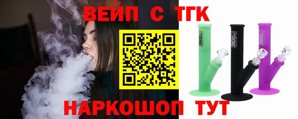 ТГК жижа  ТГК концентрат  Сарапул  Вход с VPN 